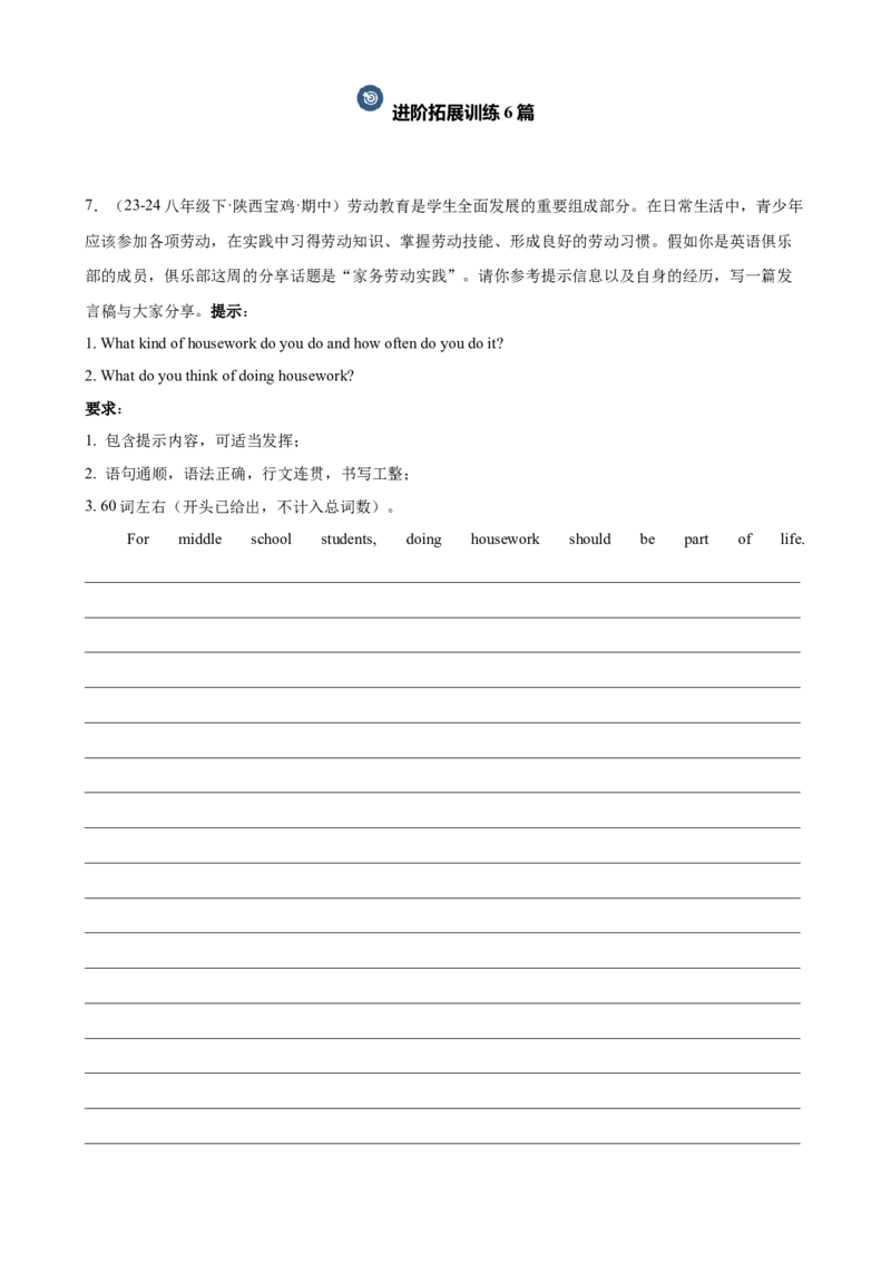 Unit3单元话题（家务与许可）写作满分范文18篇（学生版）_最新人教版英语八年级下册_旧版（有参考价值）_版本二_八年级英语下册（人教版）_重难点讲练-U221