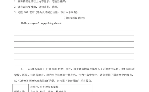 Unit3单元话题（家务与许可）写作满分范文18篇（学生版）_最新人教版英语八年级下册_旧版（有参考价值）_版本二_八年级英语下册（人教版）_重难点讲练-U221