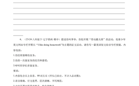 Unit3单元话题（家务与许可）写作满分范文18篇（学生版）_最新人教版英语八年级下册_旧版（有参考价值）_版本二_八年级英语下册（人教版）_重难点讲练-U221