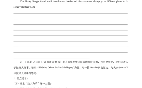 Unit2I&rsquo;llhelptocleanupthecityparks单元话题满分范文必背（学生版）_最新人教版英语八年级下册_旧版（有参考价值）_版本二_八年级英语下册（人教版）_单元重难点易错题精练-U216