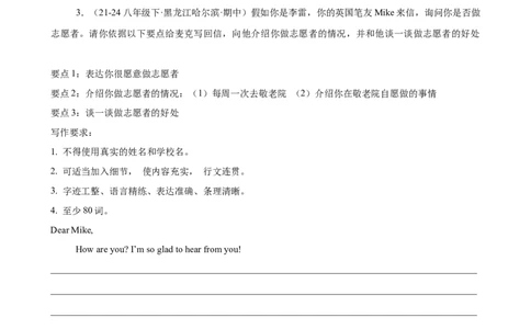 Unit2I&rsquo;llhelptocleanupthecityparks单元话题满分范文必背（学生版）_最新人教版英语八年级下册_旧版（有参考价值）_版本二_八年级英语下册（人教版）_单元重难点易错题精练-U216