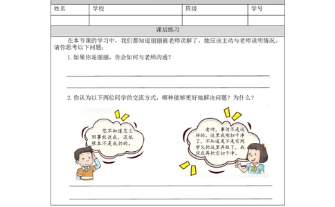 1020三年级道德与法治(统编版)走近我们的老师-第1课时-4练习题_A493小学道法_人教版小学道德与法治教学资源包_小学道法（智慧教育课件与教案）_1-6上册（道德与法治智慧教育课件）