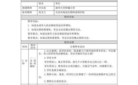 1215六年级道德与法治(统编版)知法守法+依法维权（第四课时）-1教学设计_A493小学道法_人教版小学道德与法治教学资源包_小学道法（智慧教育课件与教案）_教学设计