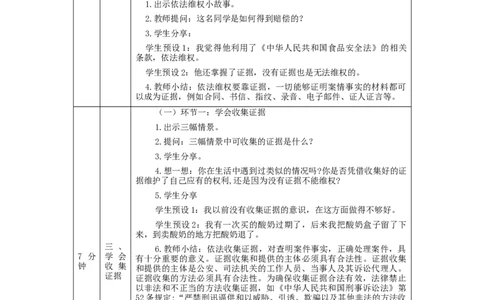 1215六年级道德与法治(统编版)知法守法+依法维权（第四课时）-1教学设计_A493小学道法_人教版小学道德与法治教学资源包_小学道法（智慧教育课件与教案）_教学设计