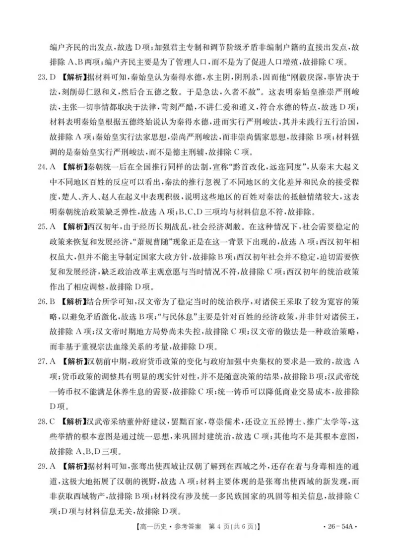 河北省邢台市2025-2026学年高一上学期第一次月考历史试卷（扫描版，含答案）_2025年11月高一试卷_251103河北省邢台市2025-2026学年高一上学期10月第一次月考