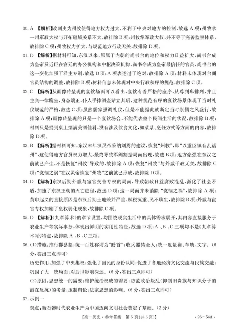 河北省邢台市2025-2026学年高一上学期第一次月考历史试卷（扫描版，含答案）_2025年11月高一试卷_251103河北省邢台市2025-2026学年高一上学期10月第一次月考