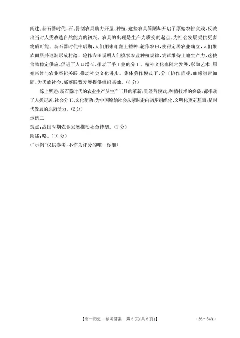 河北省邢台市2025-2026学年高一上学期第一次月考历史试卷（扫描版，含答案）_2025年11月高一试卷_251103河北省邢台市2025-2026学年高一上学期10月第一次月考