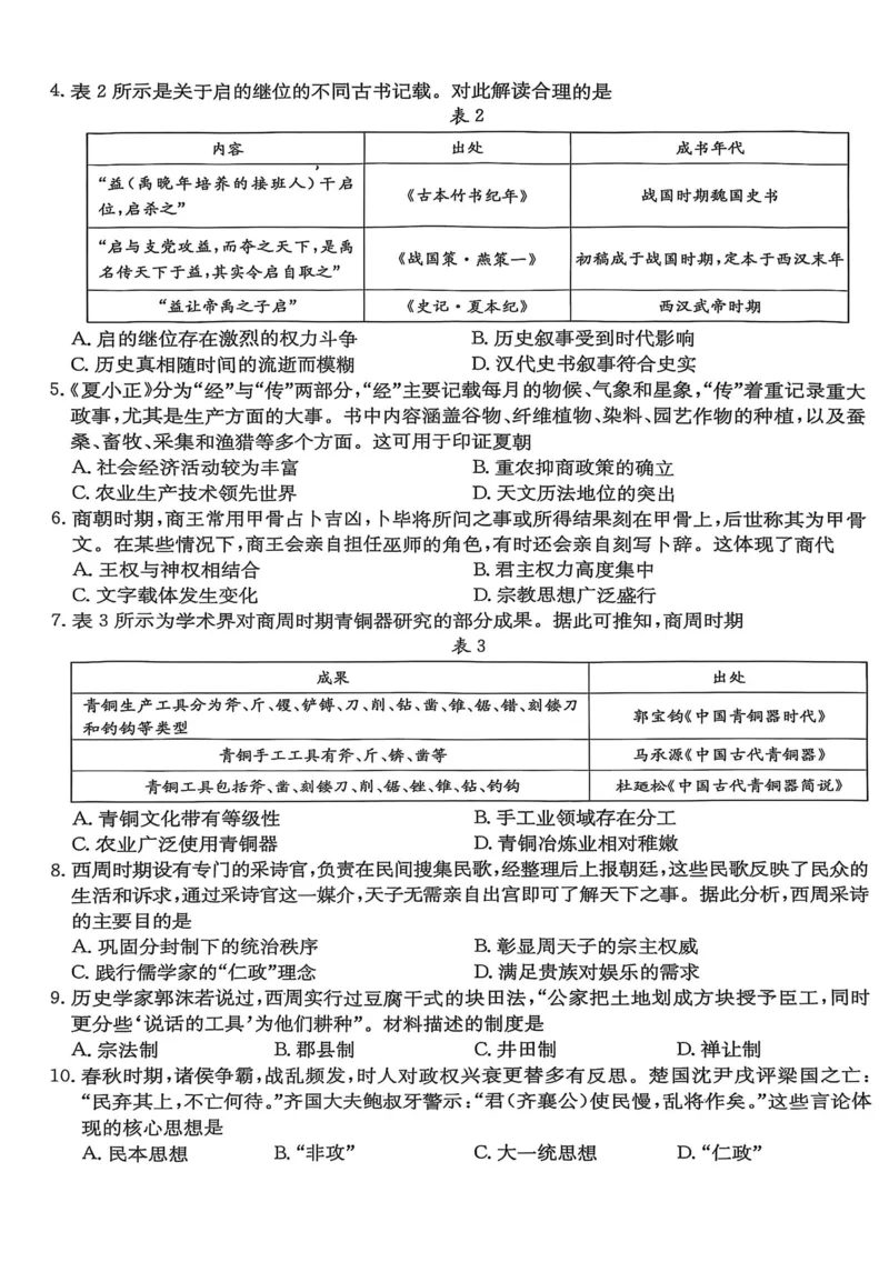 河北省邢台市2025-2026学年高一上学期第一次月考历史试卷（扫描版，含答案）_2025年11月高一试卷_251103河北省邢台市2025-2026学年高一上学期10月第一次月考
