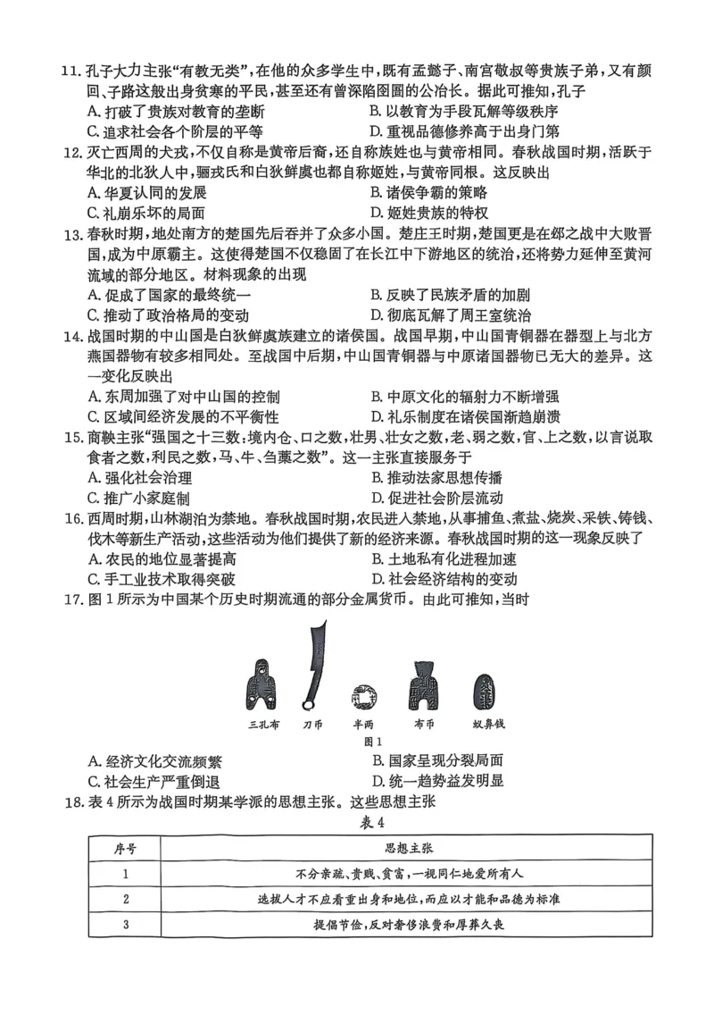 河北省邢台市2025-2026学年高一上学期第一次月考历史试卷（扫描版，含答案）_2025年11月高一试卷_251103河北省邢台市2025-2026学年高一上学期10月第一次月考