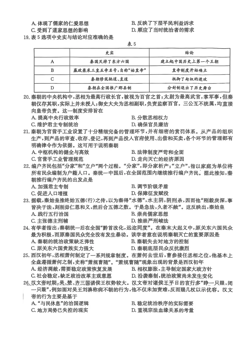 河北省邢台市2025-2026学年高一上学期第一次月考历史试卷（扫描版，含答案）_2025年11月高一试卷_251103河北省邢台市2025-2026学年高一上学期10月第一次月考
