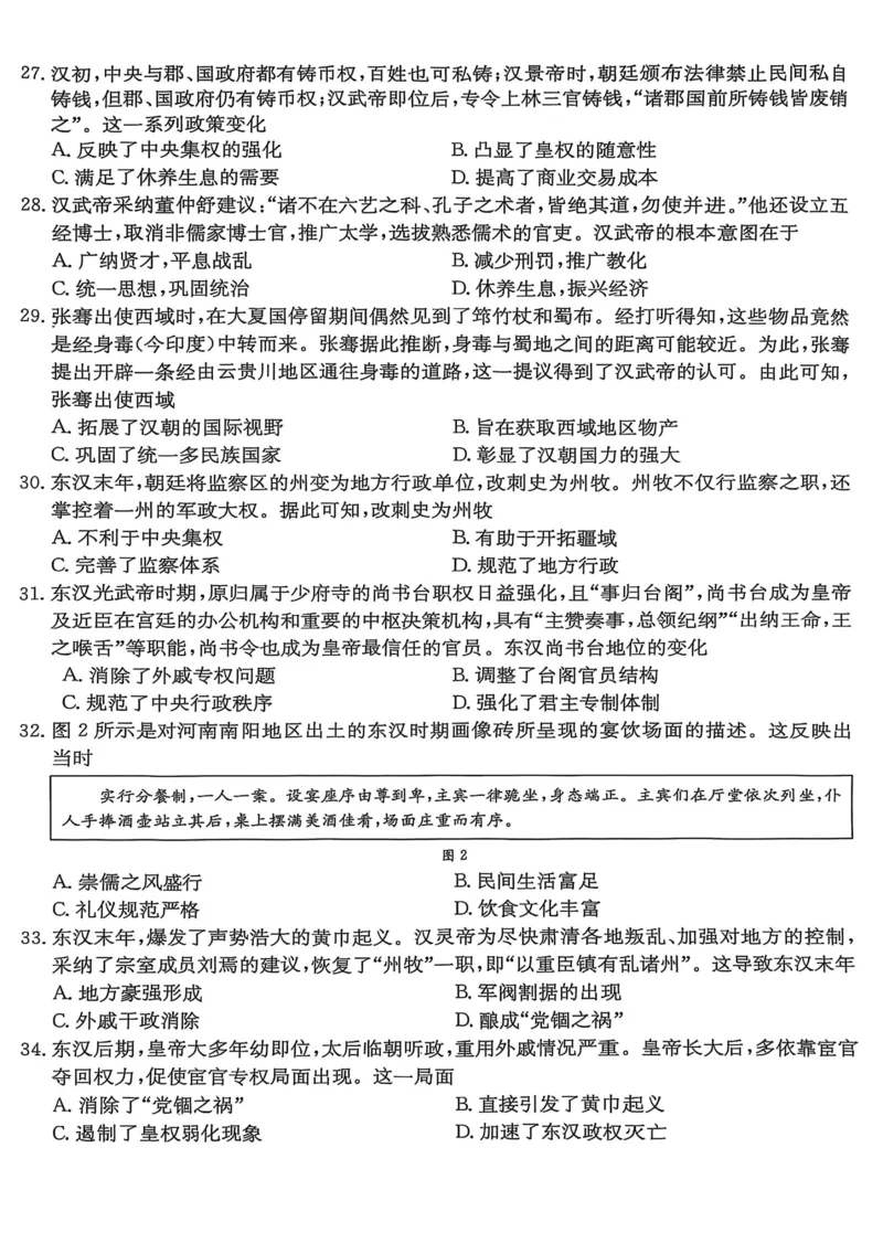 河北省邢台市2025-2026学年高一上学期第一次月考历史试卷（扫描版，含答案）_2025年11月高一试卷_251103河北省邢台市2025-2026学年高一上学期10月第一次月考