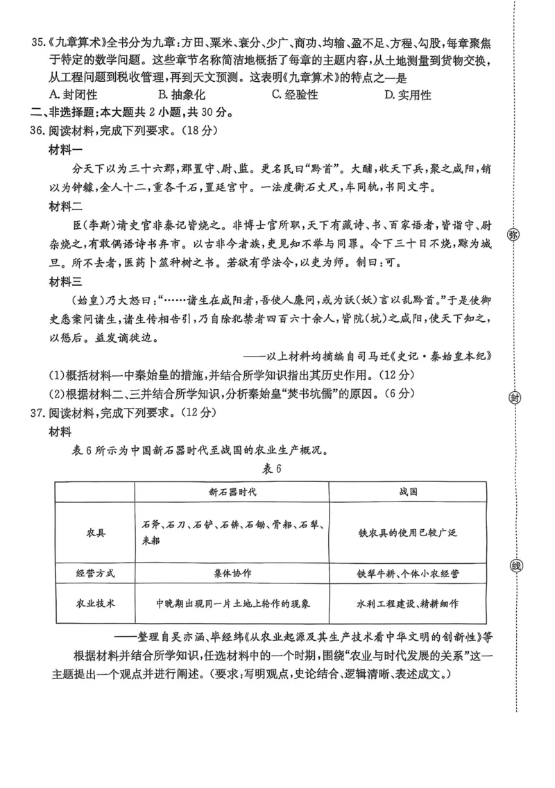 河北省邢台市2025-2026学年高一上学期第一次月考历史试卷（扫描版，含答案）_2025年11月高一试卷_251103河北省邢台市2025-2026学年高一上学期10月第一次月考