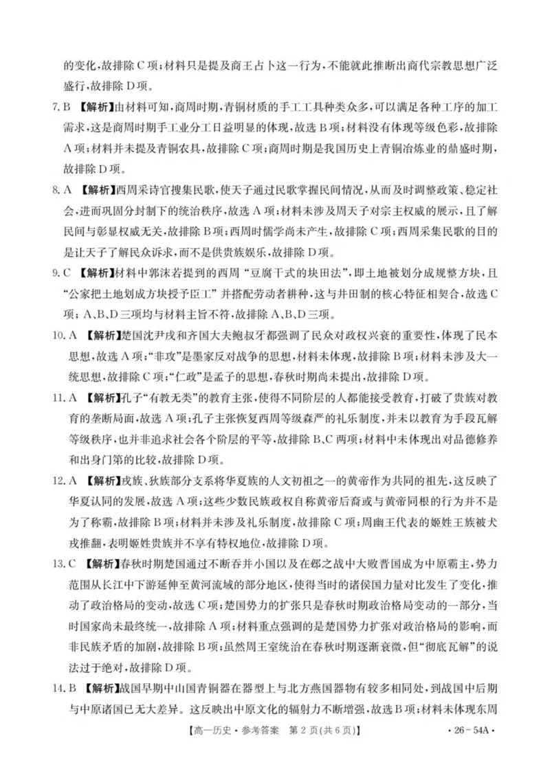 河北省邢台市2025-2026学年高一上学期第一次月考历史试卷（扫描版，含答案）_2025年11月高一试卷_251103河北省邢台市2025-2026学年高一上学期10月第一次月考