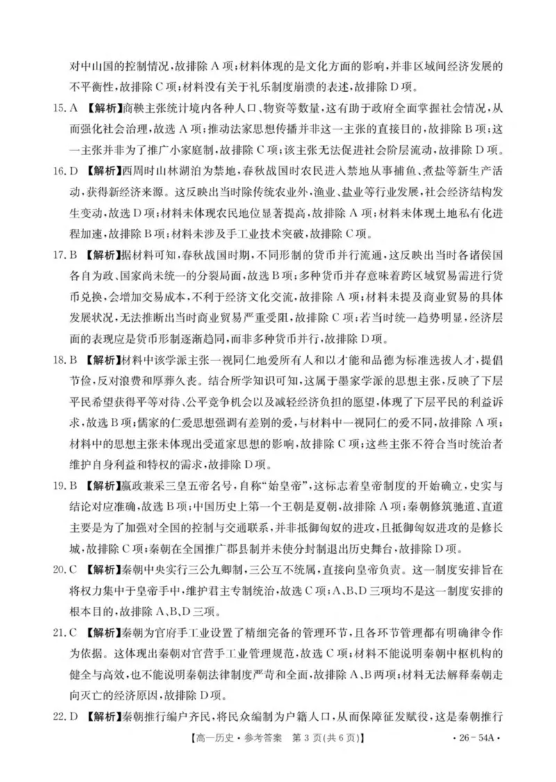 河北省邢台市2025-2026学年高一上学期第一次月考历史试卷（扫描版，含答案）_2025年11月高一试卷_251103河北省邢台市2025-2026学年高一上学期10月第一次月考