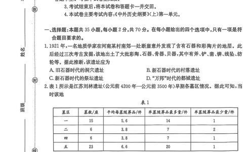 河北省邢台市2025-2026学年高一上学期第一次月考历史试卷（扫描版，含答案）_2025年11月高一试卷_251103河北省邢台市2025-2026学年高一上学期10月第一次月考