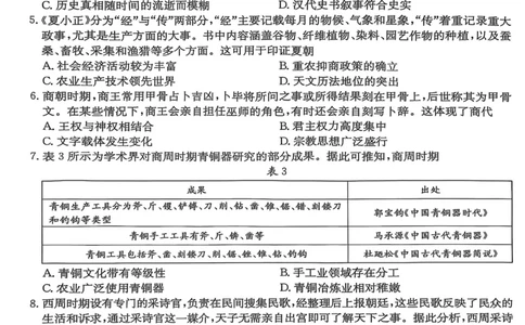 河北省邢台市2025-2026学年高一上学期第一次月考历史试卷（扫描版，含答案）_2025年11月高一试卷_251103河北省邢台市2025-2026学年高一上学期10月第一次月考