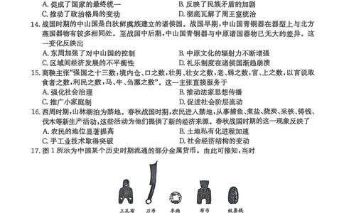 河北省邢台市2025-2026学年高一上学期第一次月考历史试卷（扫描版，含答案）_2025年11月高一试卷_251103河北省邢台市2025-2026学年高一上学期10月第一次月考