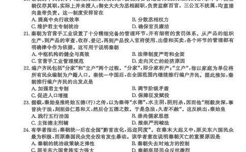 河北省邢台市2025-2026学年高一上学期第一次月考历史试卷（扫描版，含答案）_2025年11月高一试卷_251103河北省邢台市2025-2026学年高一上学期10月第一次月考