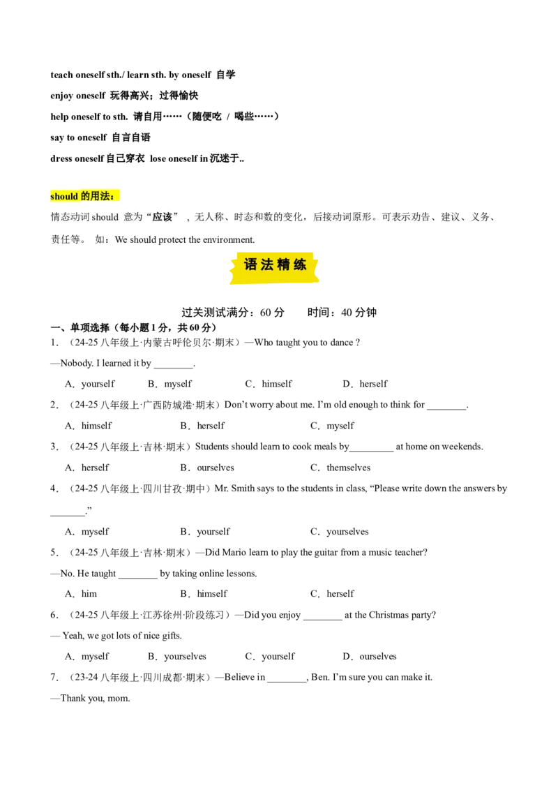 Unit1（刷语法）反身代词和情态动词should（重点语法提升练）（学生版）-（人教版）_最新人教版英语八年级下册_旧版（有参考价值）_版本二_八年级英语下册（人教版）