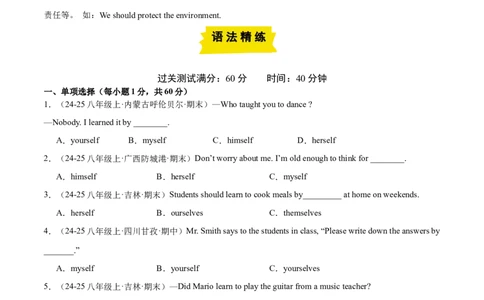 Unit1（刷语法）反身代词和情态动词should（重点语法提升练）（学生版）-（人教版）_最新人教版英语八年级下册_旧版（有参考价值）_版本二_八年级英语下册（人教版）