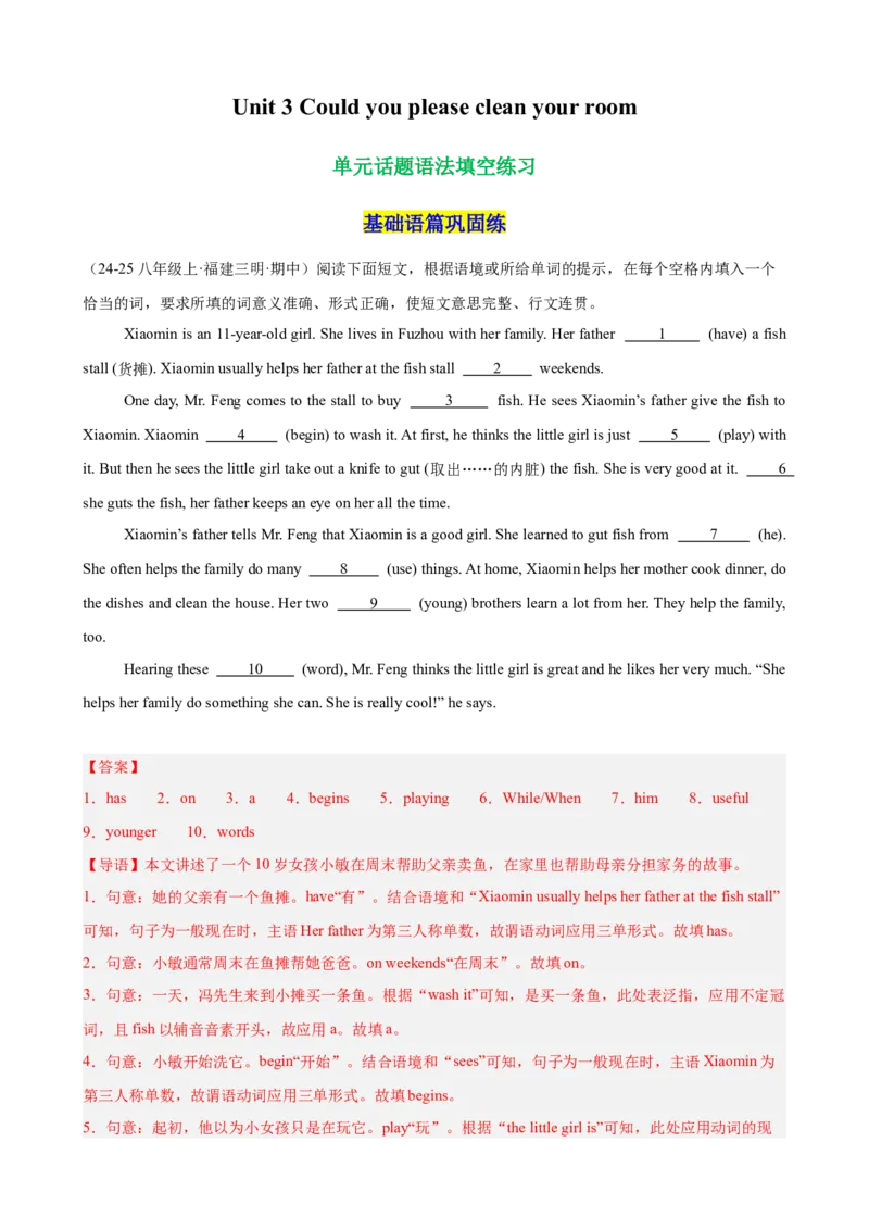Unit3Couldyoupleasecleanyourroom单元话题语法填空练习（教师版）_最新人教版英语八年级下册_旧版（有参考价值）_版本二_八年级英语下册（人教版）_单元重难点易错题精练-U216