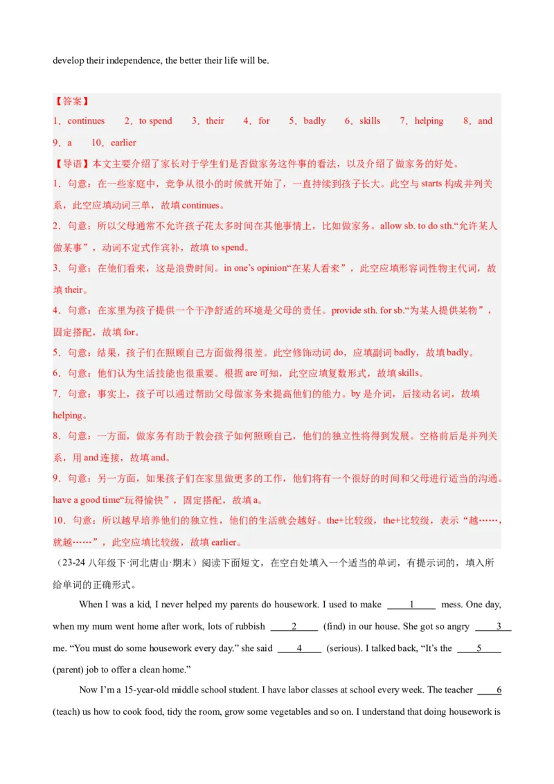 Unit3Couldyoupleasecleanyourroom单元话题语法填空练习（教师版）_最新人教版英语八年级下册_旧版（有参考价值）_版本二_八年级英语下册（人教版）_单元重难点易错题精练-U216