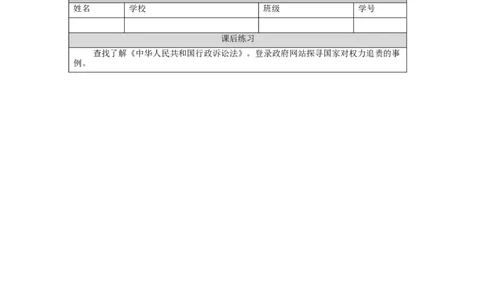 1130六年级道德与法治(统编版)权力受到制约和监督（第三课时）-4练习题_A493小学道法_人教版小学道德与法治教学资源包_小学道法（智慧教育课件与教案）_6年级上册练习题