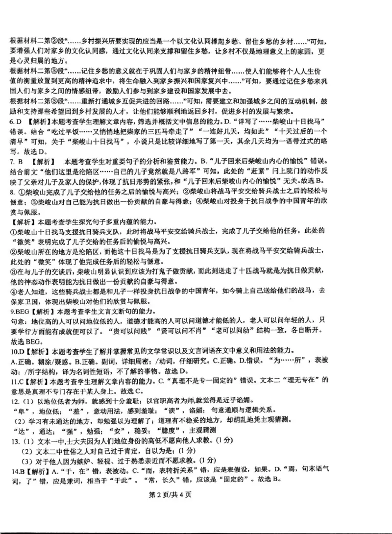 江苏省泰州中学2025-2026学年高一上学期第一次质量检测语文试卷（图片版，含答案）_2025年11月高一试卷_251104江苏省泰州中学2025-2026学年高一上学期第一次质量检测