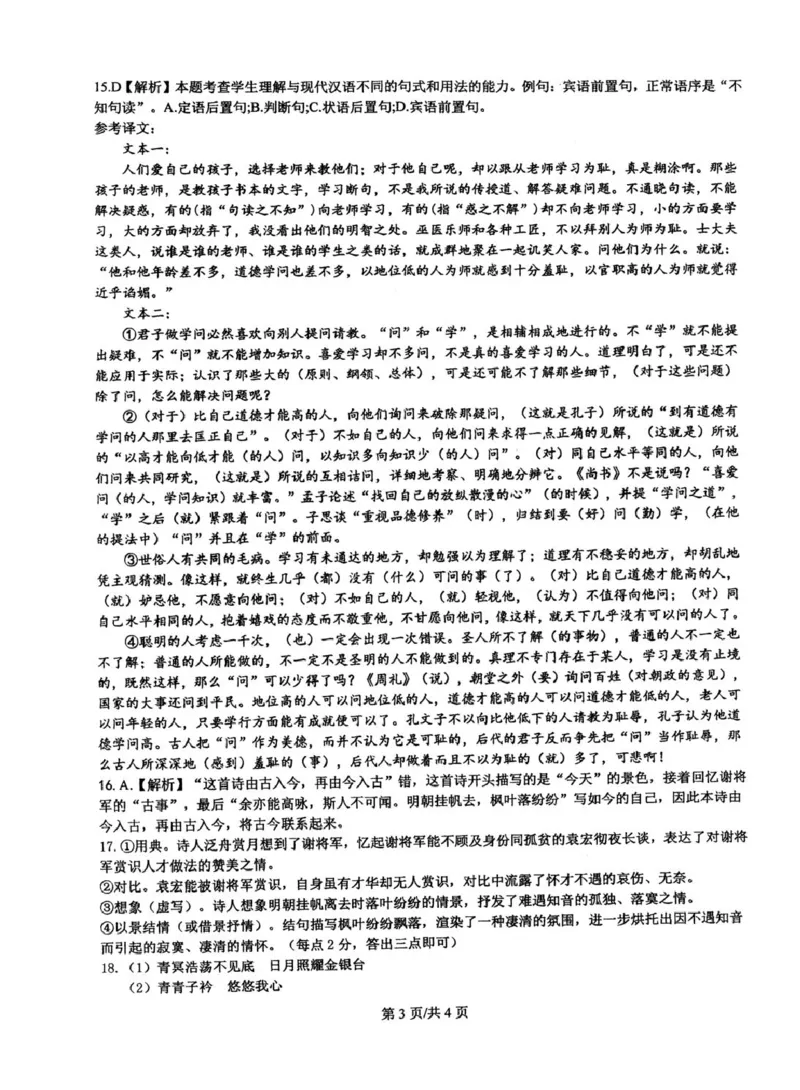 江苏省泰州中学2025-2026学年高一上学期第一次质量检测语文试卷（图片版，含答案）_2025年11月高一试卷_251104江苏省泰州中学2025-2026学年高一上学期第一次质量检测