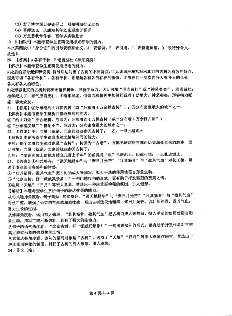 江苏省泰州中学2025-2026学年高一上学期第一次质量检测语文试卷（图片版，含答案）_2025年11月高一试卷_251104江苏省泰州中学2025-2026学年高一上学期第一次质量检测