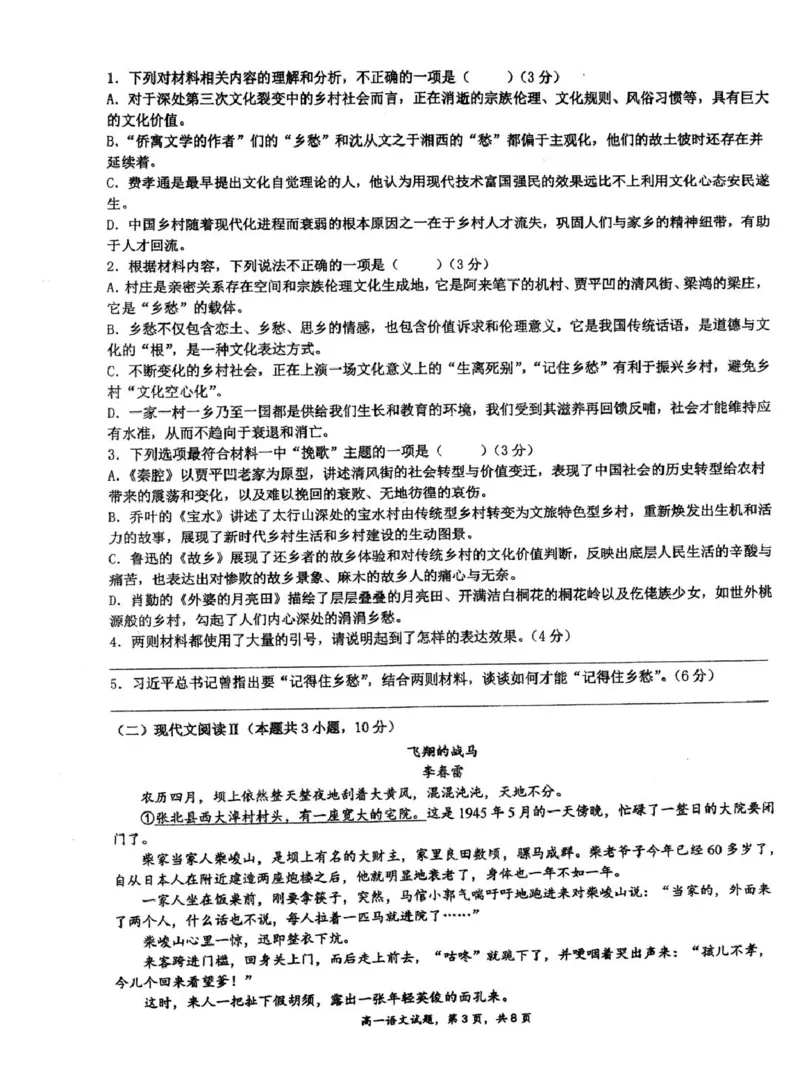 江苏省泰州中学2025-2026学年高一上学期第一次质量检测语文试卷（图片版，含答案）_2025年11月高一试卷_251104江苏省泰州中学2025-2026学年高一上学期第一次质量检测