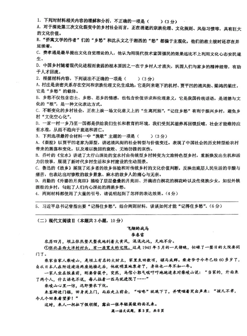 江苏省泰州中学2025-2026学年高一上学期第一次质量检测语文试卷（图片版，含答案）_2025年11月高一试卷_251104江苏省泰州中学2025-2026学年高一上学期第一次质量检测