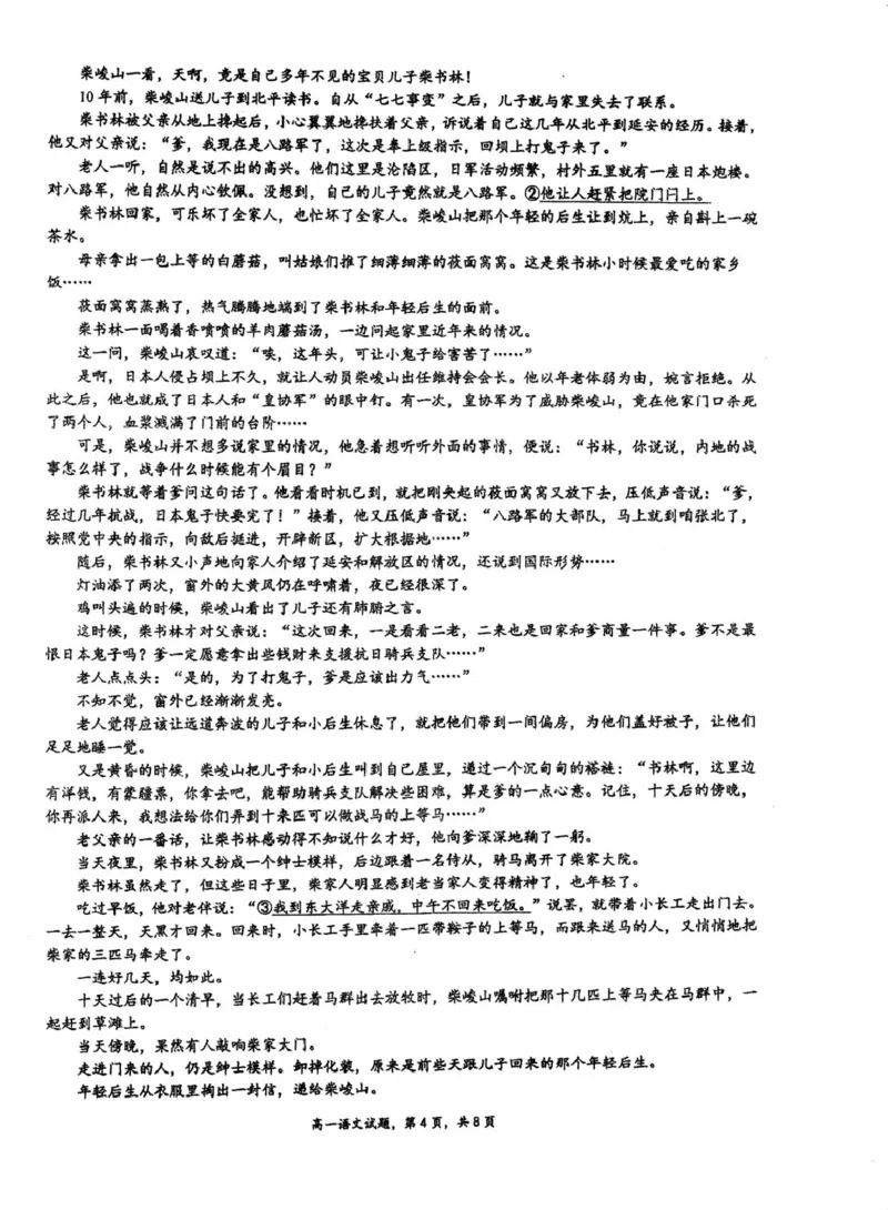 江苏省泰州中学2025-2026学年高一上学期第一次质量检测语文试卷（图片版，含答案）_2025年11月高一试卷_251104江苏省泰州中学2025-2026学年高一上学期第一次质量检测