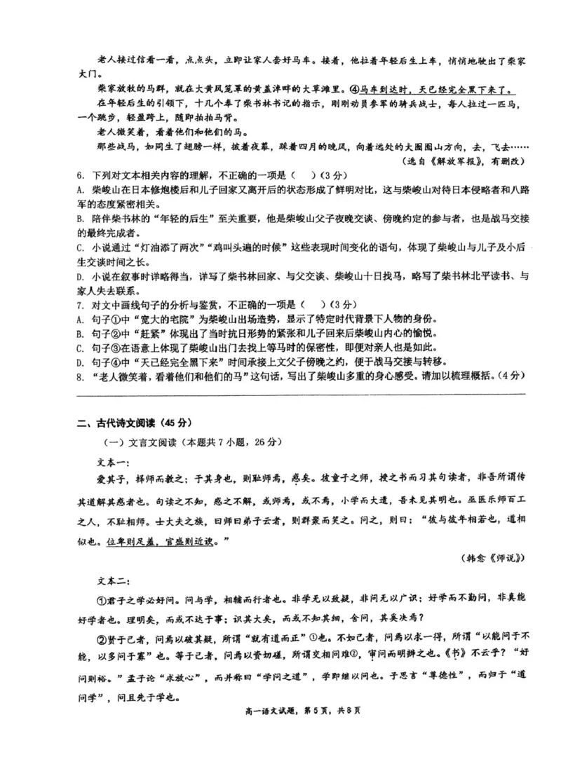 江苏省泰州中学2025-2026学年高一上学期第一次质量检测语文试卷（图片版，含答案）_2025年11月高一试卷_251104江苏省泰州中学2025-2026学年高一上学期第一次质量检测