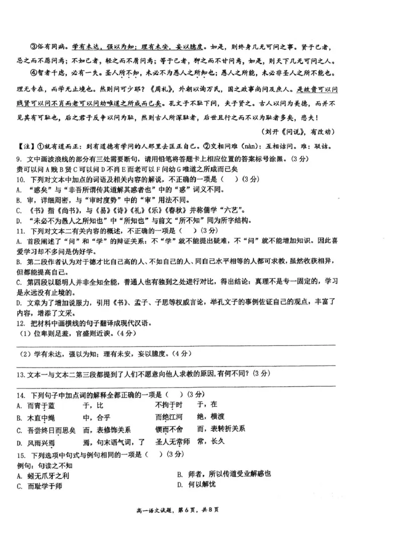 江苏省泰州中学2025-2026学年高一上学期第一次质量检测语文试卷（图片版，含答案）_2025年11月高一试卷_251104江苏省泰州中学2025-2026学年高一上学期第一次质量检测