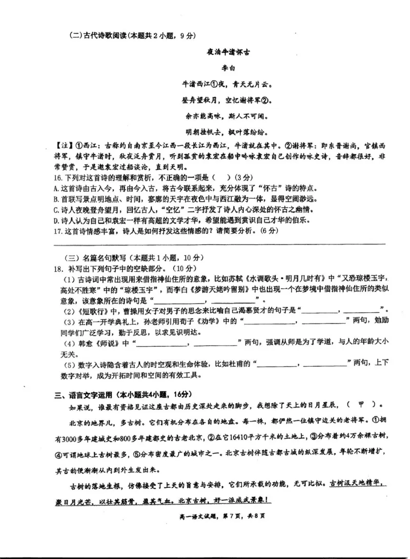 江苏省泰州中学2025-2026学年高一上学期第一次质量检测语文试卷（图片版，含答案）_2025年11月高一试卷_251104江苏省泰州中学2025-2026学年高一上学期第一次质量检测