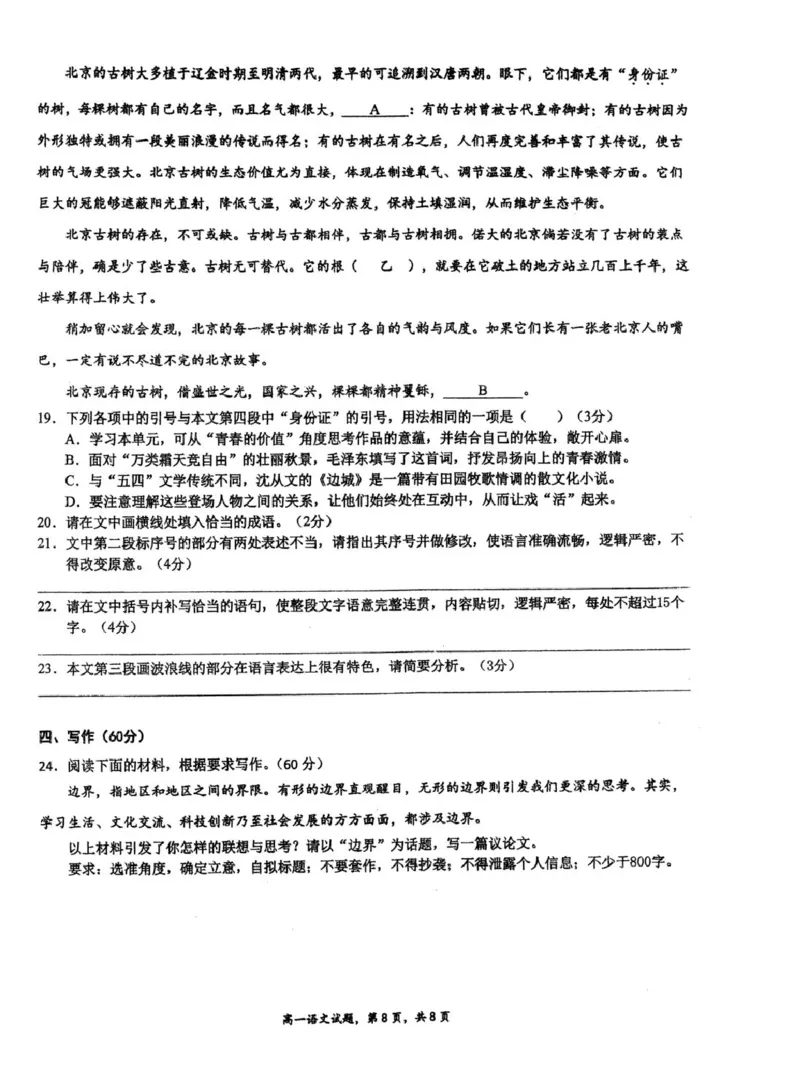 江苏省泰州中学2025-2026学年高一上学期第一次质量检测语文试卷（图片版，含答案）_2025年11月高一试卷_251104江苏省泰州中学2025-2026学年高一上学期第一次质量检测