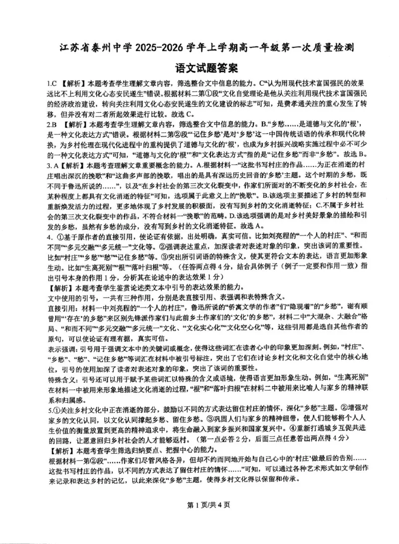 江苏省泰州中学2025-2026学年高一上学期第一次质量检测语文试卷（图片版，含答案）_2025年11月高一试卷_251104江苏省泰州中学2025-2026学年高一上学期第一次质量检测