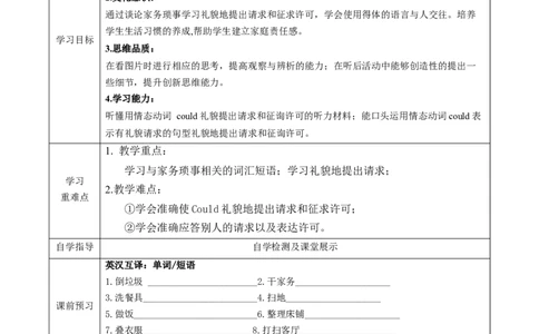 Unit3第1课时(SectionA1a-2c)（导学案）-（人教版）_最新人教版英语八年级下册_旧版（有参考价值）_版本二_八年级英语下册（人教版）_导学案