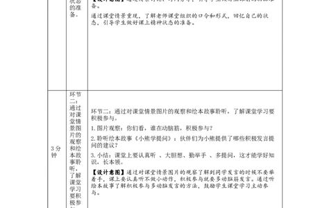 1028一年级道德与法治(统编版)上课了-1教学设计_A493小学道法_人教版小学道德与法治教学资源包_小学道法单独教案方便下载（1-6上下册）（2024秋旧版）_1年级上册