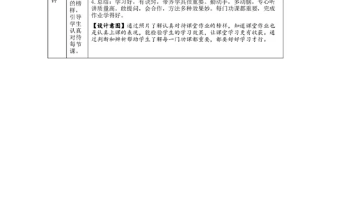 1028一年级道德与法治(统编版)上课了-1教学设计_A493小学道法_人教版小学道德与法治教学资源包_小学道法单独教案方便下载（1-6上下册）（2024秋旧版）_1年级上册