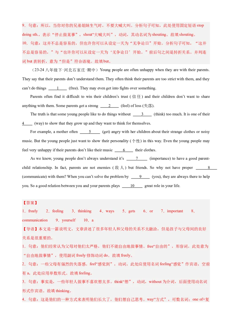 Unit4单元话题（人际交往）语法填空18篇（教师版）_最新人教版英语八年级下册_旧版（有参考价值）_版本二_八年级英语下册（人教版）_重难点讲练-U221