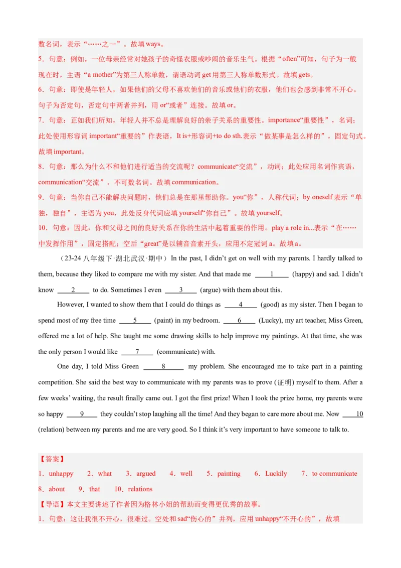 Unit4单元话题（人际交往）语法填空18篇（教师版）_最新人教版英语八年级下册_旧版（有参考价值）_版本二_八年级英语下册（人教版）_重难点讲练-U221