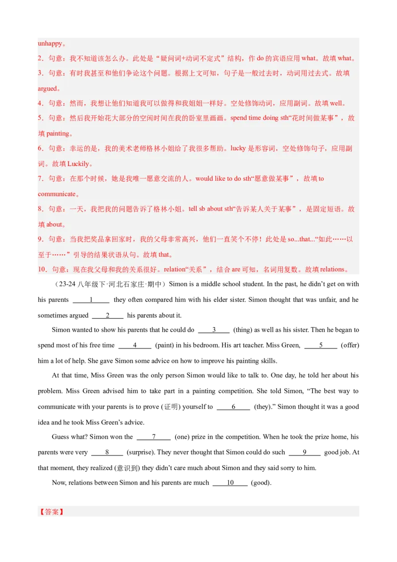 Unit4单元话题（人际交往）语法填空18篇（教师版）_最新人教版英语八年级下册_旧版（有参考价值）_版本二_八年级英语下册（人教版）_重难点讲练-U221