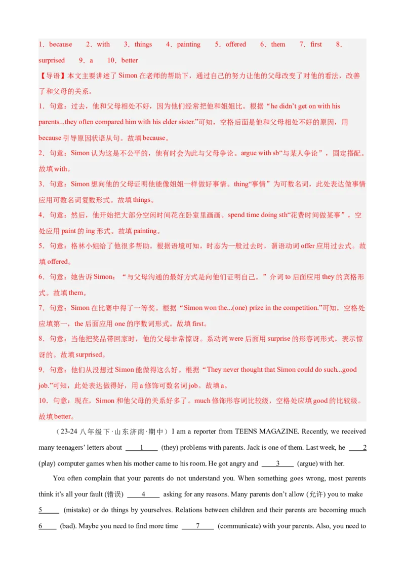 Unit4单元话题（人际交往）语法填空18篇（教师版）_最新人教版英语八年级下册_旧版（有参考价值）_版本二_八年级英语下册（人教版）_重难点讲练-U221