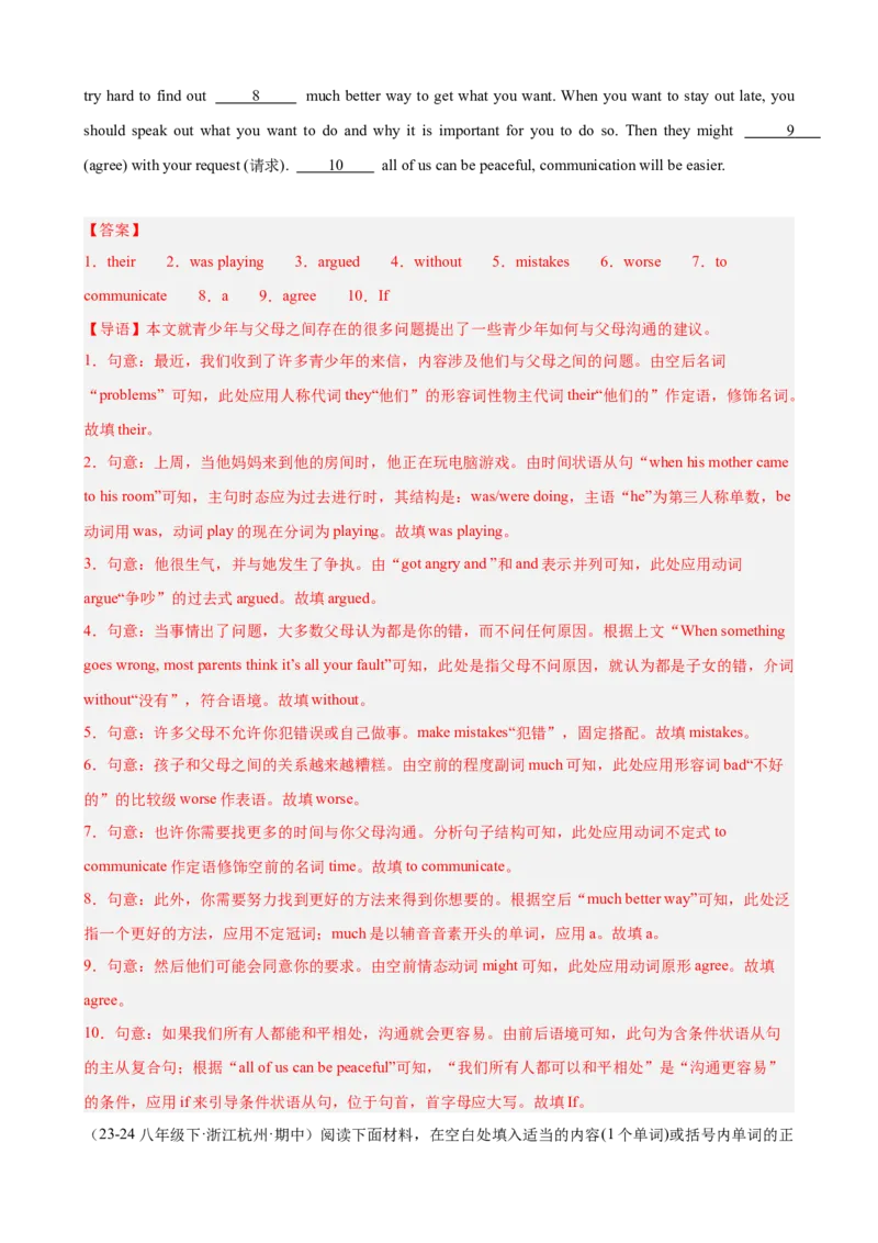 Unit4单元话题（人际交往）语法填空18篇（教师版）_最新人教版英语八年级下册_旧版（有参考价值）_版本二_八年级英语下册（人教版）_重难点讲练-U221