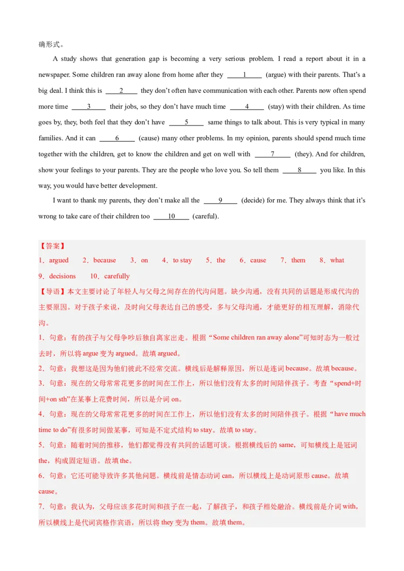 Unit4单元话题（人际交往）语法填空18篇（教师版）_最新人教版英语八年级下册_旧版（有参考价值）_版本二_八年级英语下册（人教版）_重难点讲练-U221