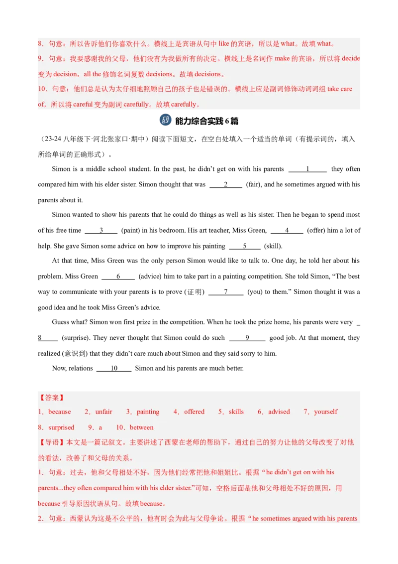 Unit4单元话题（人际交往）语法填空18篇（教师版）_最新人教版英语八年级下册_旧版（有参考价值）_版本二_八年级英语下册（人教版）_重难点讲练-U221