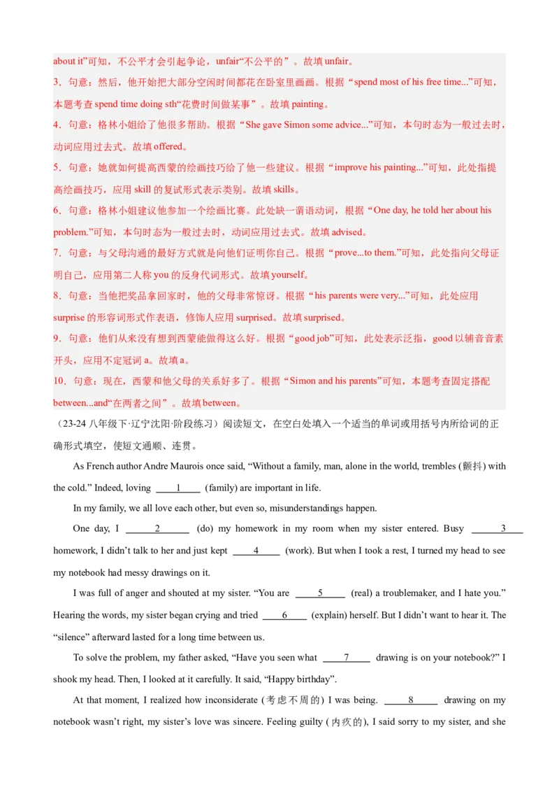 Unit4单元话题（人际交往）语法填空18篇（教师版）_最新人教版英语八年级下册_旧版（有参考价值）_版本二_八年级英语下册（人教版）_重难点讲练-U221