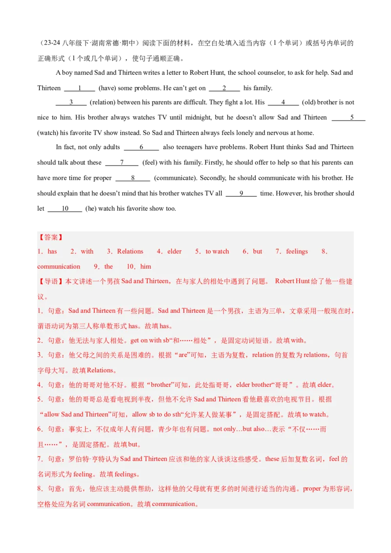 Unit4单元话题（人际交往）语法填空18篇（教师版）_最新人教版英语八年级下册_旧版（有参考价值）_版本二_八年级英语下册（人教版）_重难点讲练-U221
